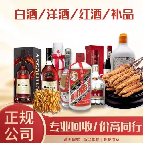 肃南烟台蓬莱回收白酒茅台多少钱哪里回收(附近上门回收茅台酒）