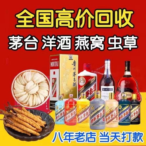 肃南聊城临清酒水回收价格哪里回收(附近上门回收茅台酒）