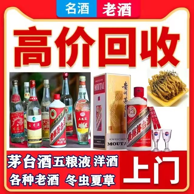 肃南八十年茅台酒回收上门哪里回收(附近上门回收茅台酒）